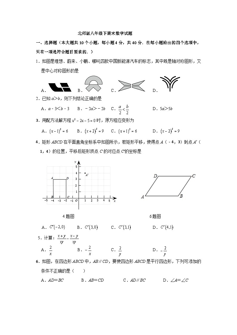 北师版八年级下期末数学试题第1页