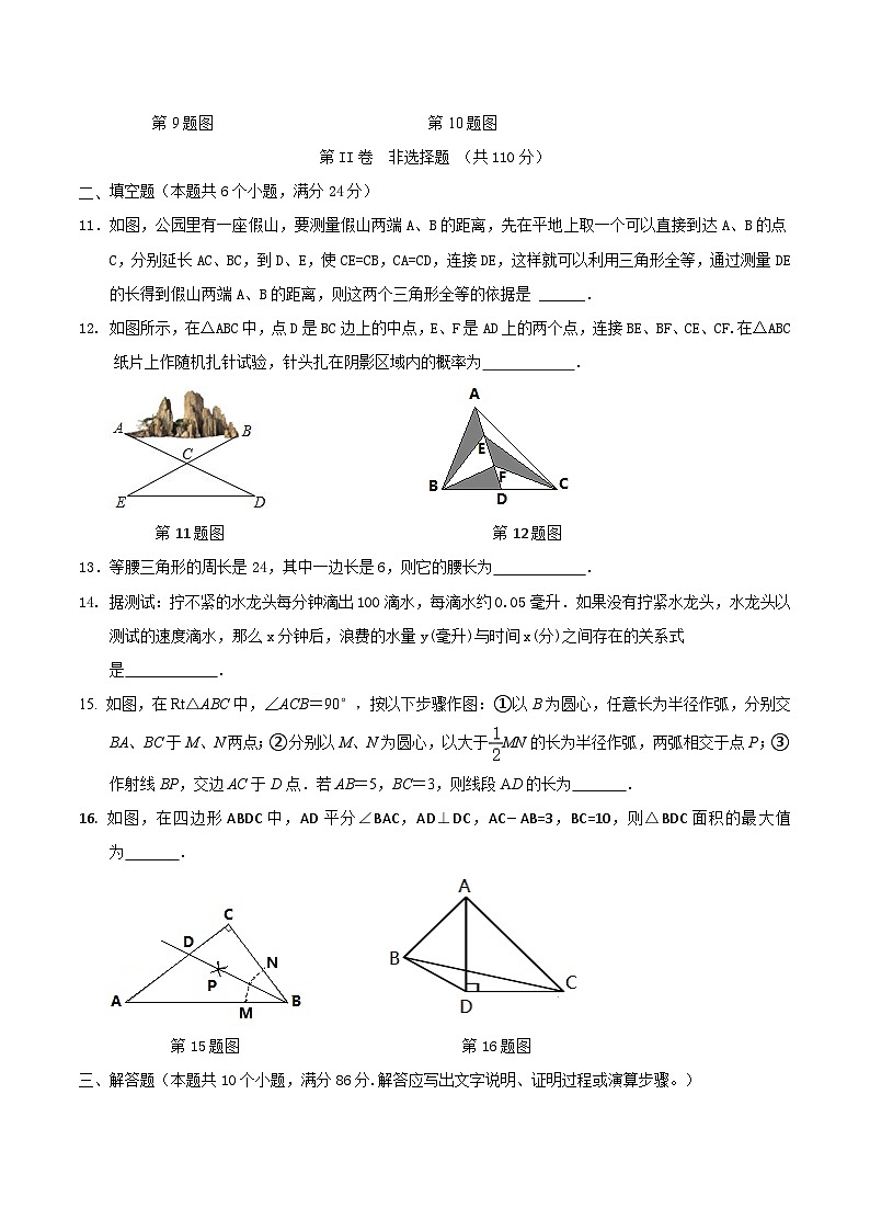 北师版七年级第二学期数学期末试卷第3页