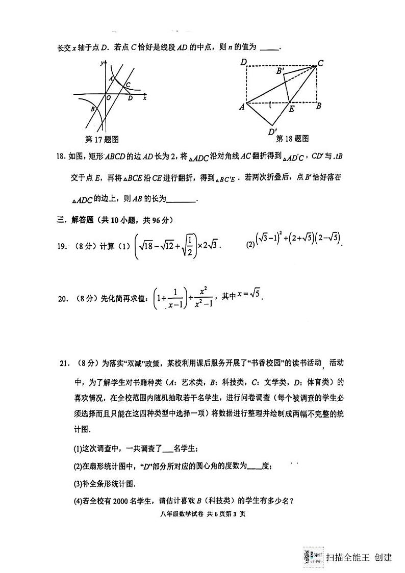 江苏省扬州市广陵区朱自清中学2023-2024学年八年级下学期6月期末数学试题第3页