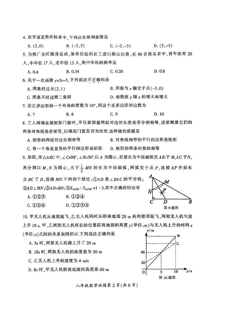 湖南省郴州市2023-2024学年八年级下学期7月期末数学试题02
