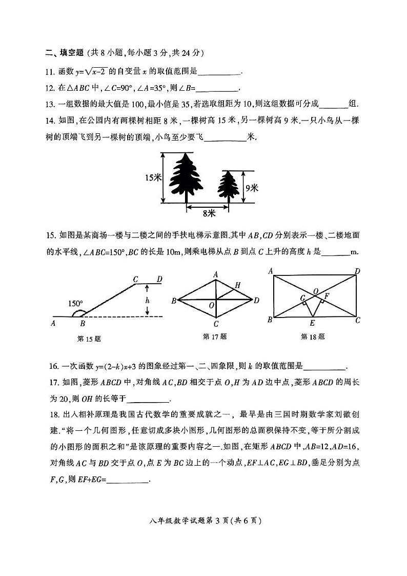湖南省郴州市2023-2024学年八年级下学期7月期末数学试题03