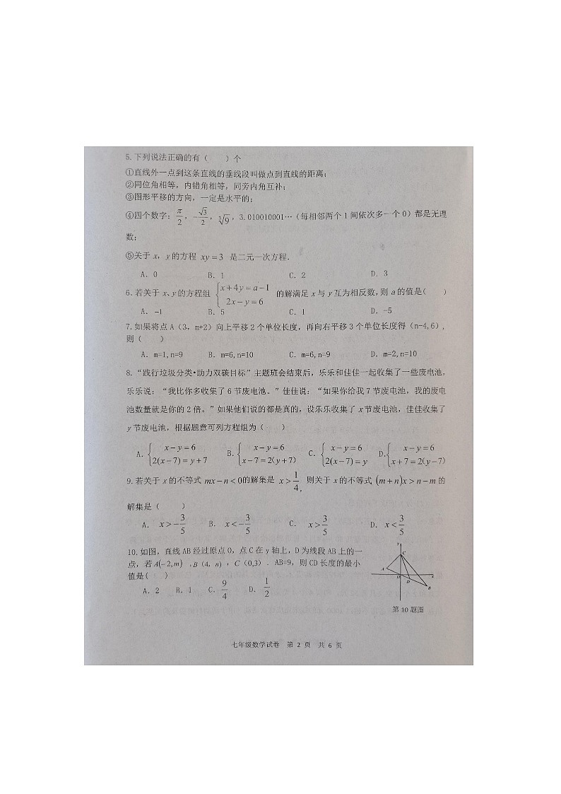 湖北省十堰市2023-2024学年七年级下学期7月期末数学试题第2页