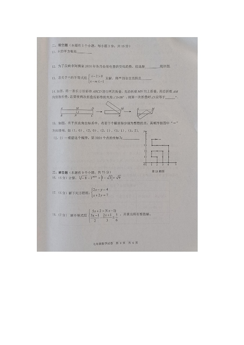 湖北省十堰市2023-2024学年七年级下学期7月期末数学试题第3页
