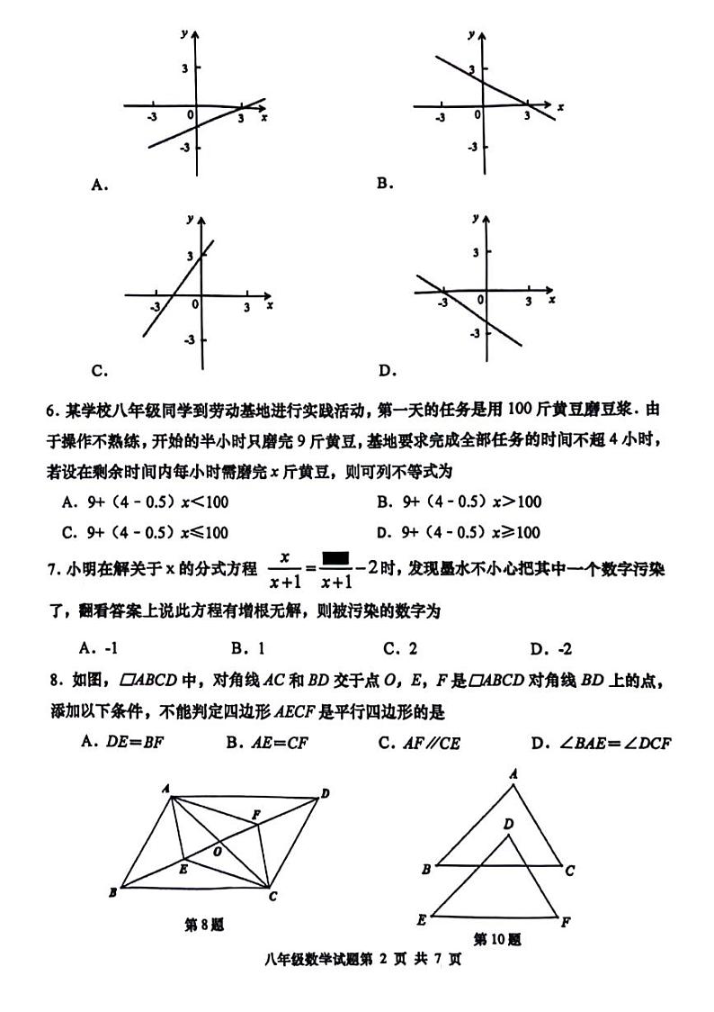 山东省青岛市市南区2023-2024学年八年级下学期数学期末检测试题02