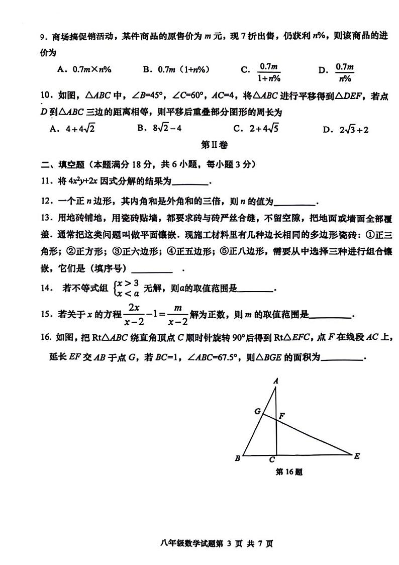 山东省青岛市市南区2023-2024学年八年级下学期数学期末检测试题03