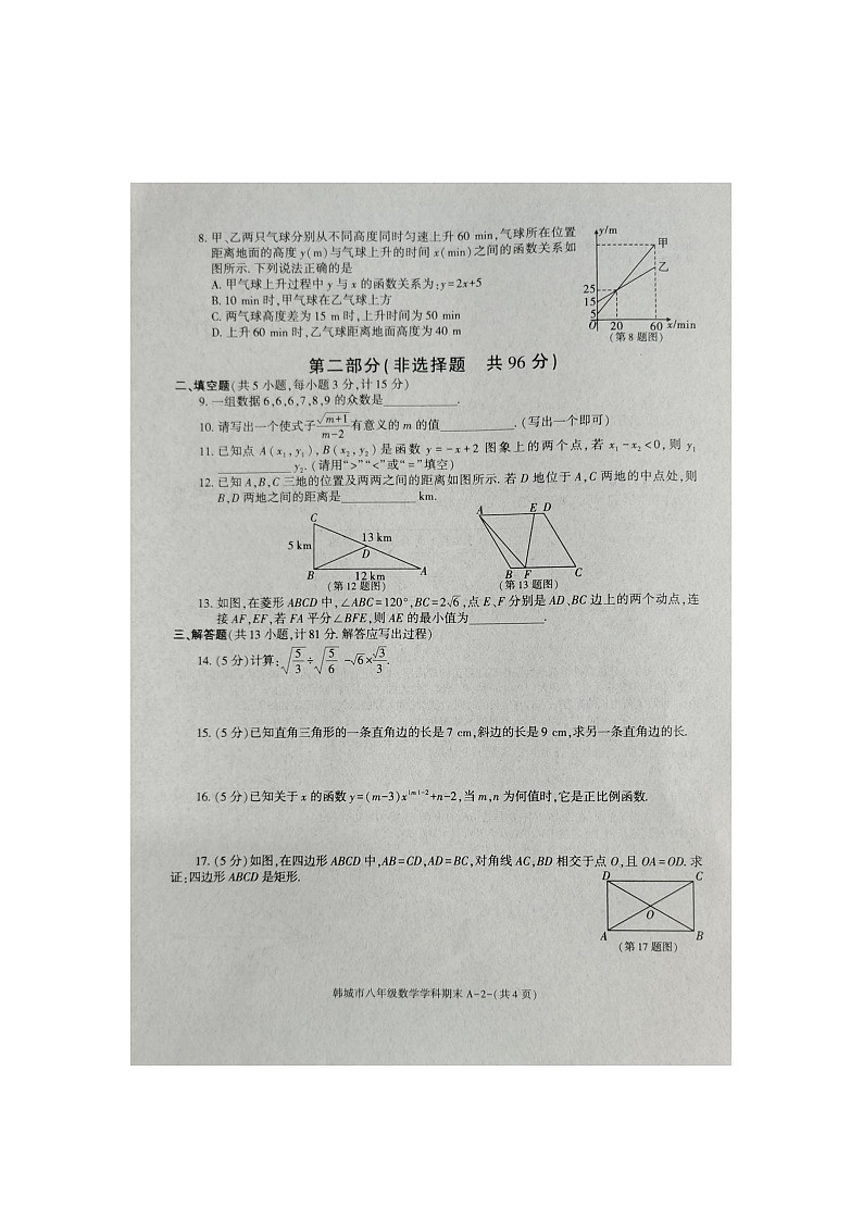 陕西省渭南市韩城市2023-2024学年下学期八年级数学期末学业水平检测试题02