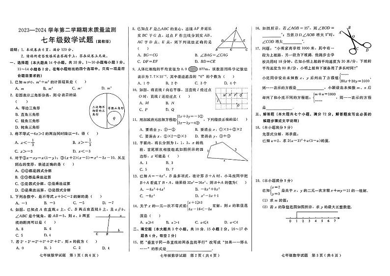 河北省邢台市襄都区2023-2024学年七年级下学期期末数学试题01