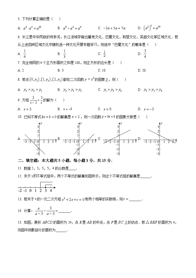 2024年广东省中考数学试卷02