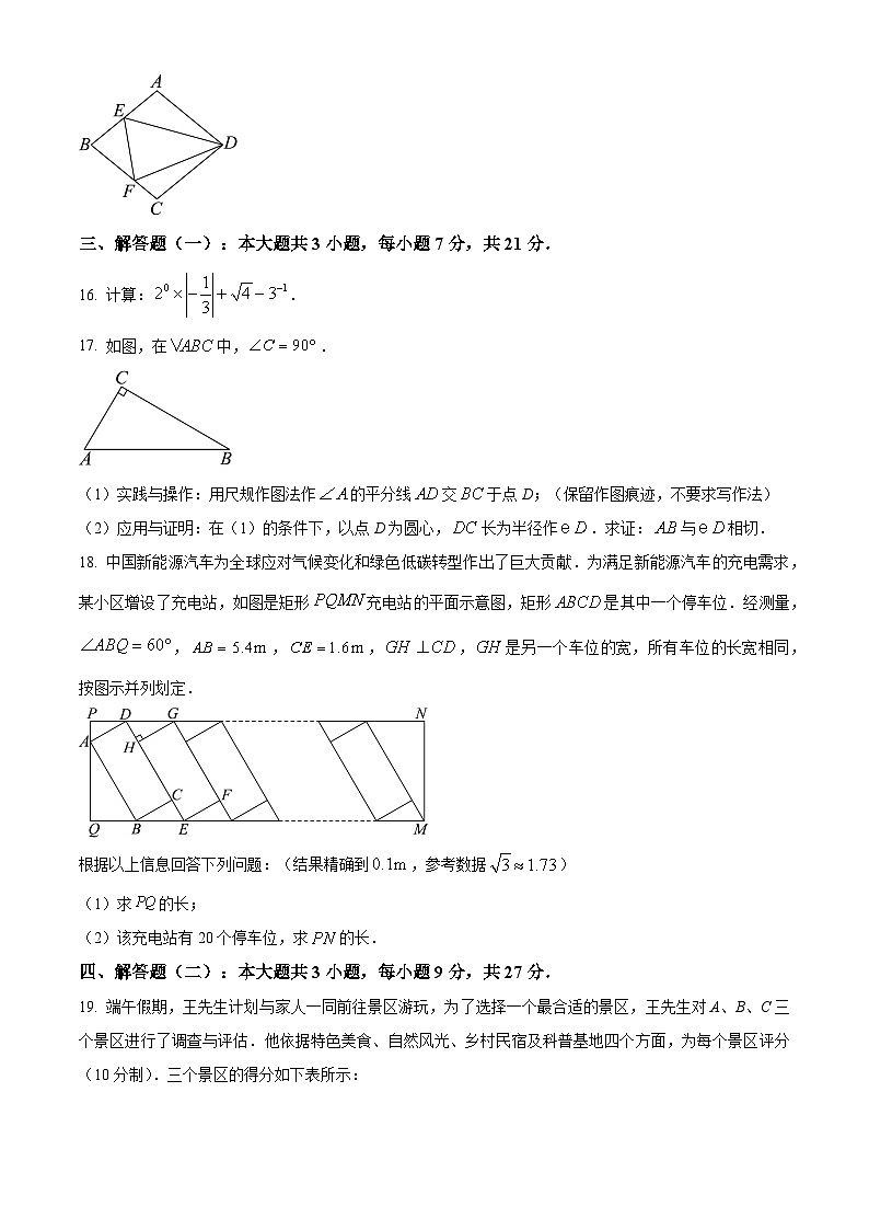 2024年广东省中考数学试卷03