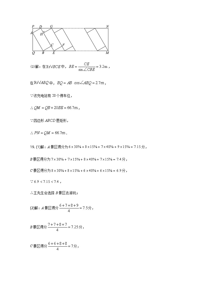 2024年广东省中考数学试卷参考答案第3页