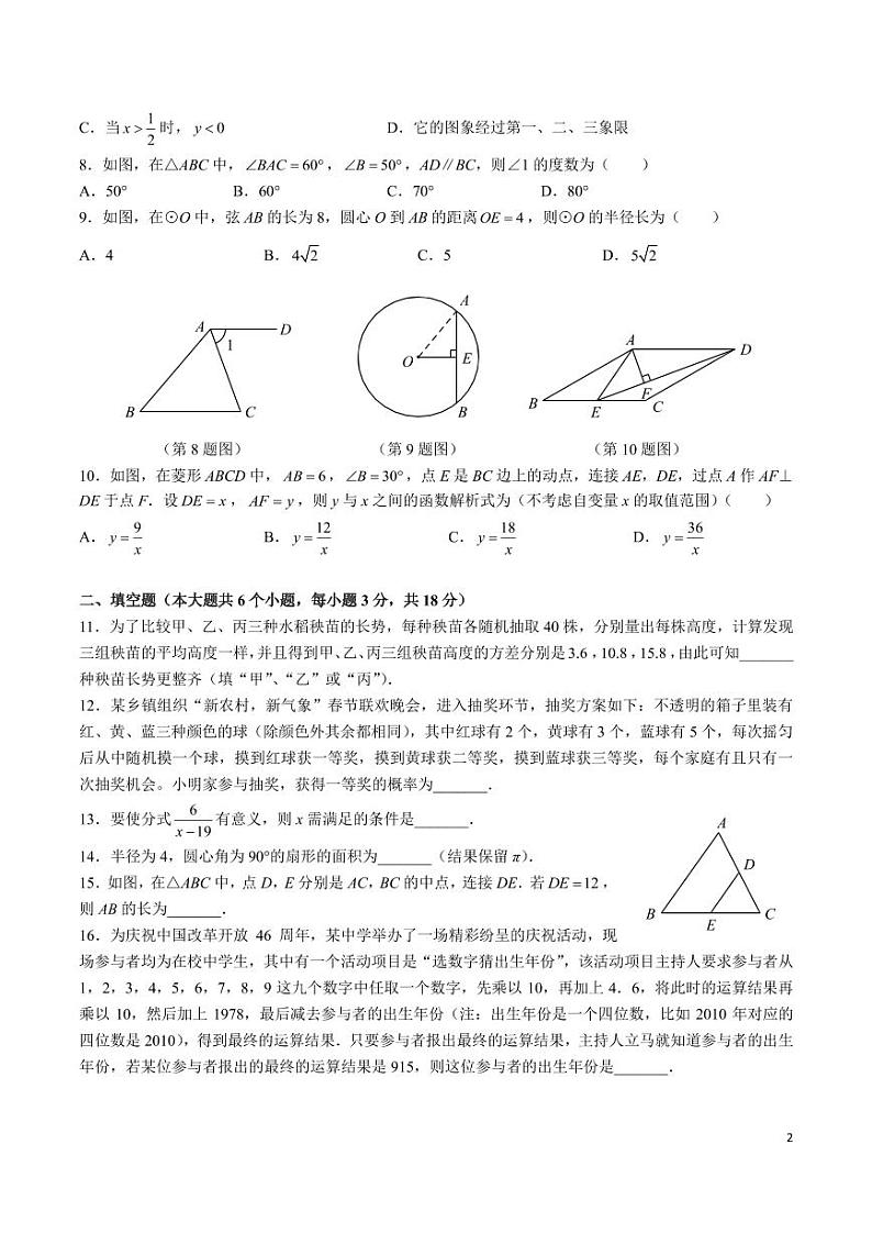 2024年长沙市初中学业水平考试数学试卷02