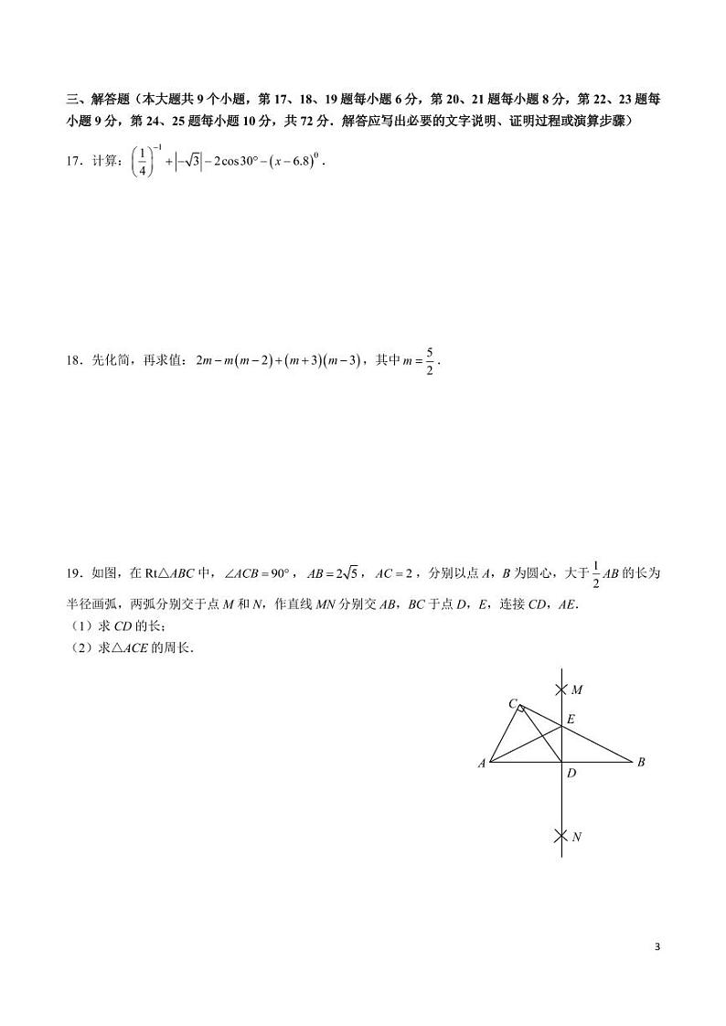 2024年长沙市初中学业水平考试数学试卷03