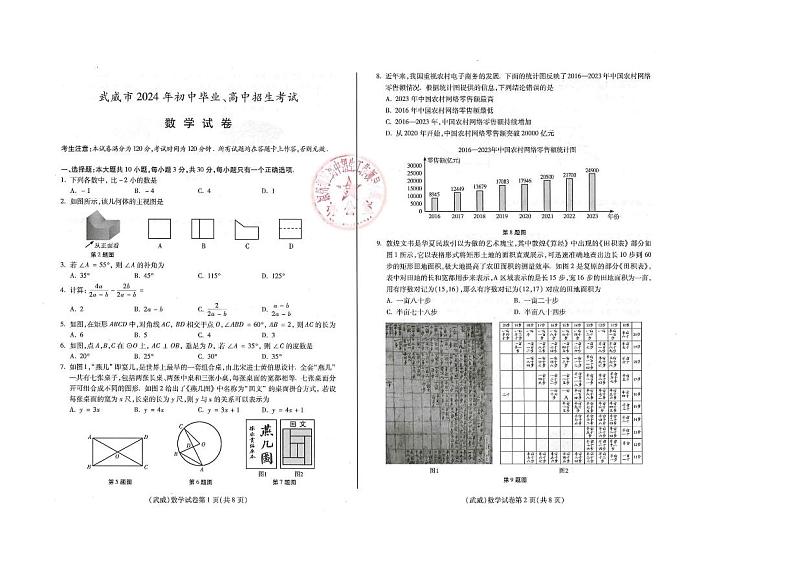 2024年凉州中考数学试题第1页
