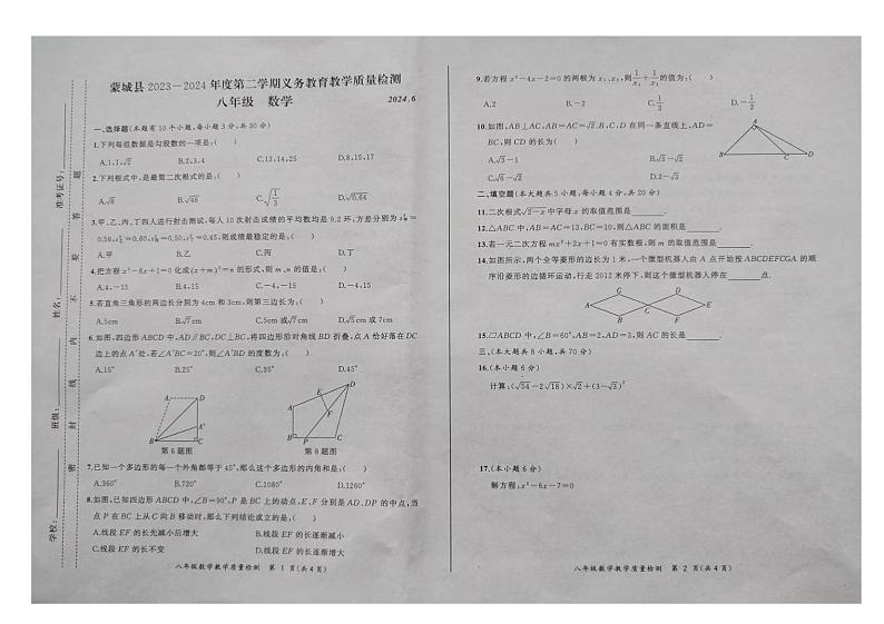 安徽省亳州市蒙城县2023-2024学年八年级下学期期末数学试卷01