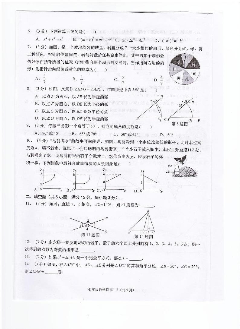 广东省揭阳市惠来县2023-2024学年七年级下学期7月期末数学试题第2页