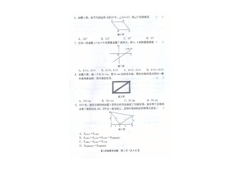 广东省汕尾市2023-2024学年八年级下学期7月期末数学试题第2页