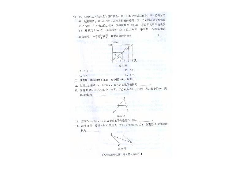 广东省汕尾市2023-2024学年八年级下学期7月期末数学试题第3页