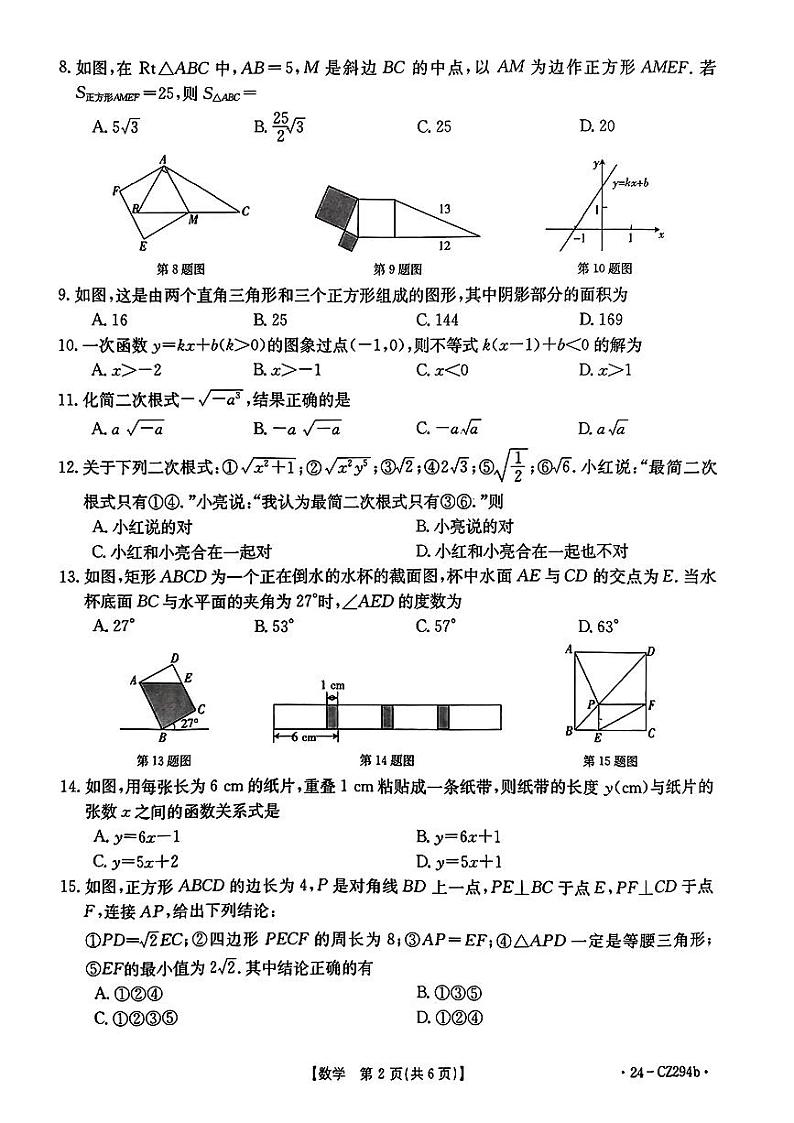 河北省保定市曲阳县2023-2024学年八年级下学期期末考试数学试题02