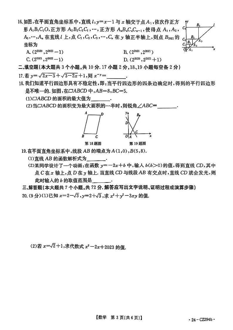 河北省保定市曲阳县2023-2024学年八年级下学期期末考试数学试题03