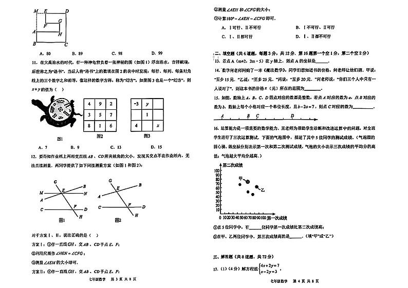 河北省廊坊市三河市2023-2024学年七年级下学期期末考试数学试题02