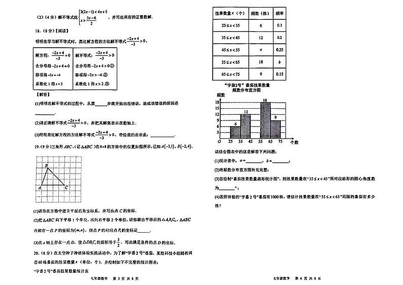 河北省廊坊市三河市2023-2024学年七年级下学期期末考试数学试题03