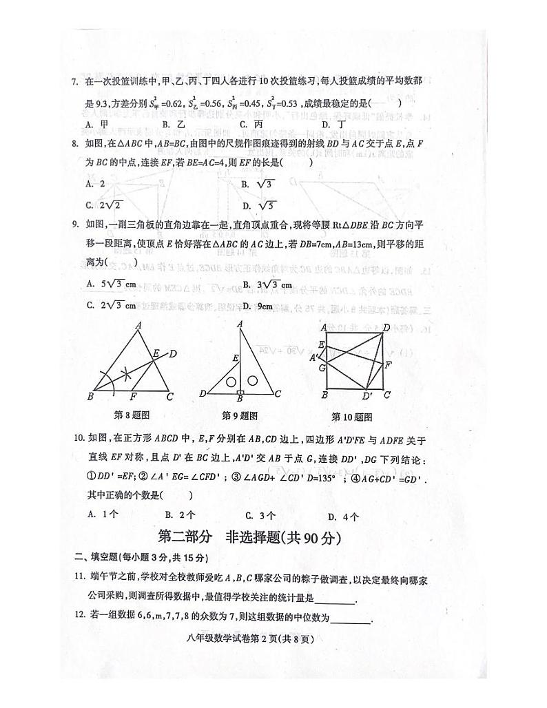辽宁省抚顺市清原满族自治县2023-2024学年八年级下学期7月期末数学试题第2页