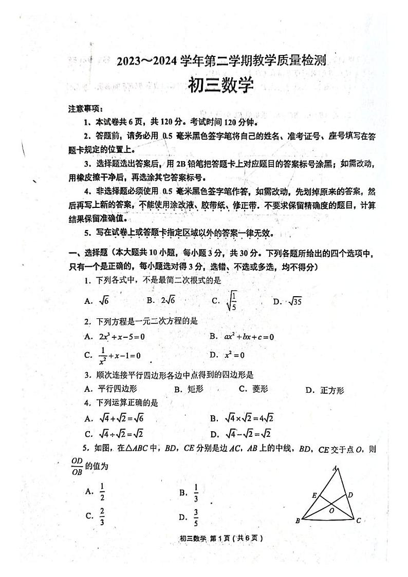 山东省威海市文登区2023-2024学年八年级下学期7月期末数学试题01