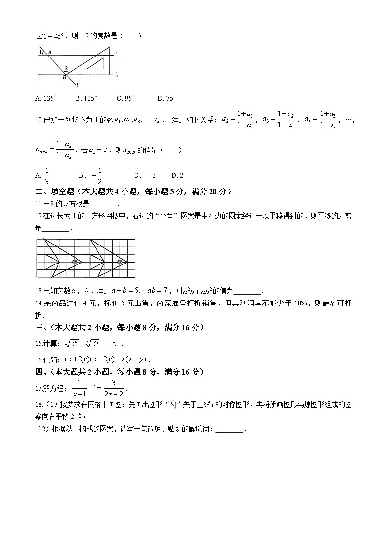 安徽省阜阳市临泉县2023-2024学年七年级下学期期末数学试题第2页