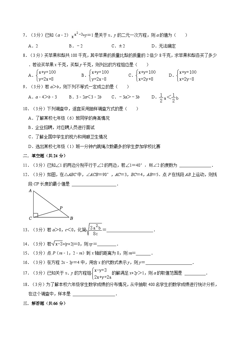 甘肃省武威市古浪县古浪县裴家营学校联片教研2023-2024学年七年级下学期7月期末数学试题第2页