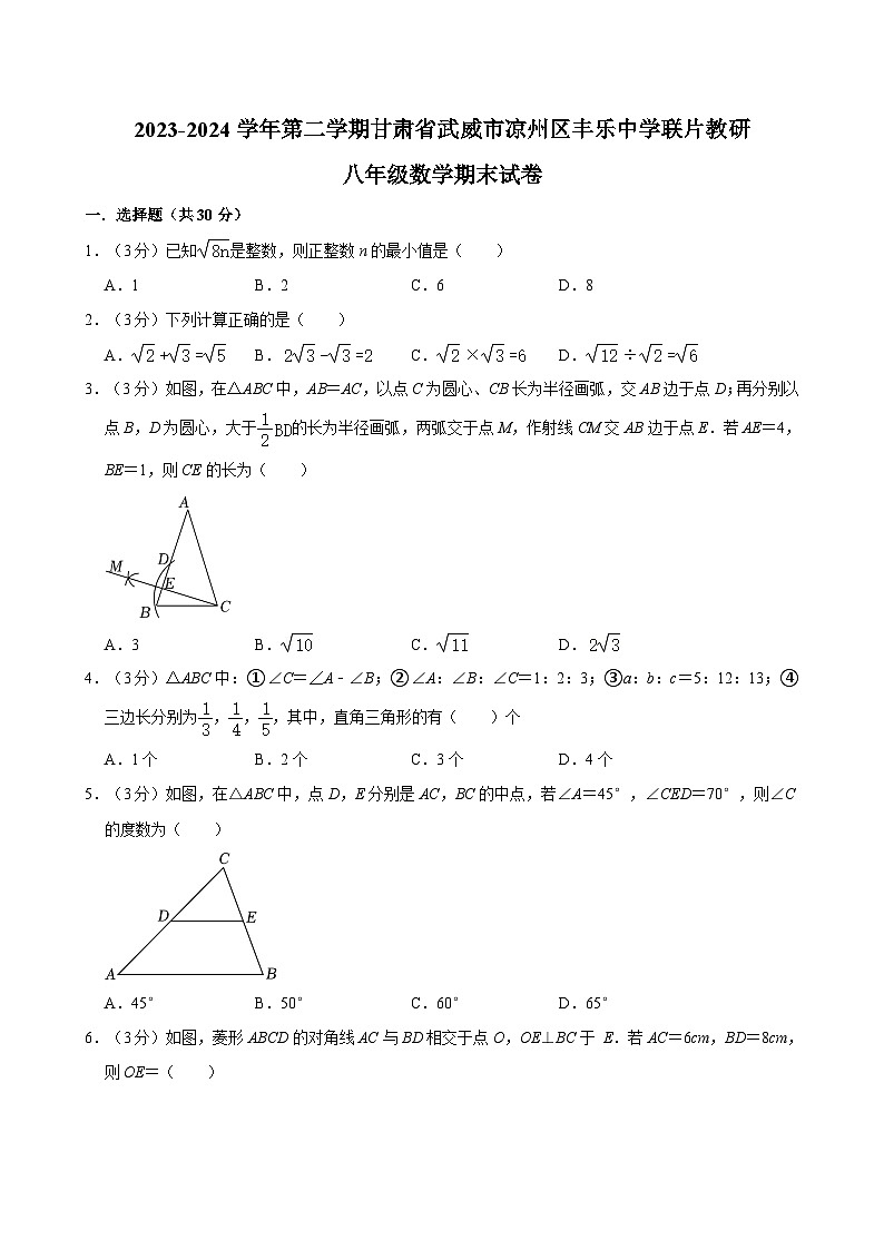 甘肃省武威市凉州区凉州区丰乐中学联片教研2023-2024学年八年级下学期7月期末数学试题01