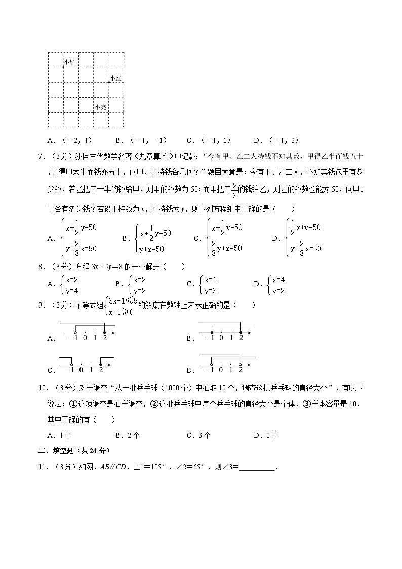 甘肃省武威市凉州区凉州区洪祥中学联片教研2023-2024学年七年级下学期7月期末数学试题02