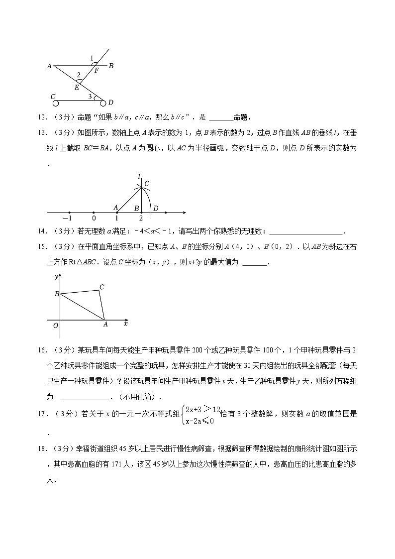 甘肃省武威市凉州区凉州区洪祥中学联片教研2023-2024学年七年级下学期7月期末数学试题03