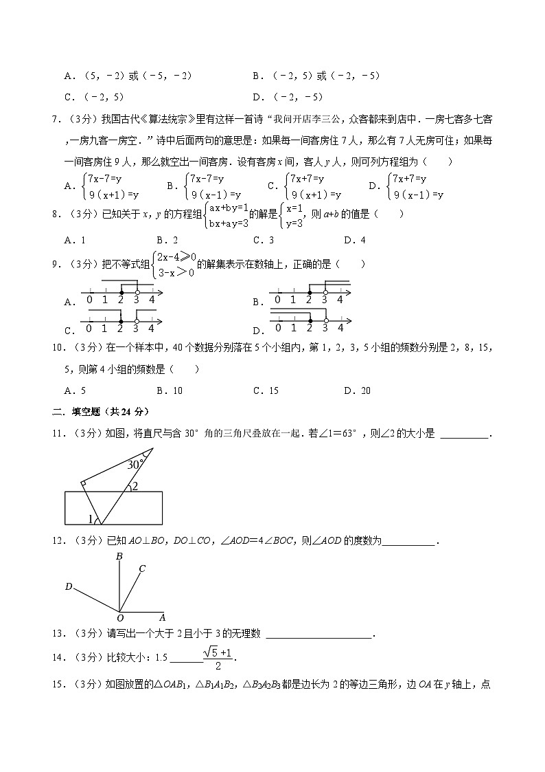 甘肃省武威市凉州区丰乐中学联片教研2023-2024学年七年级下学期7月期末数学试题第2页