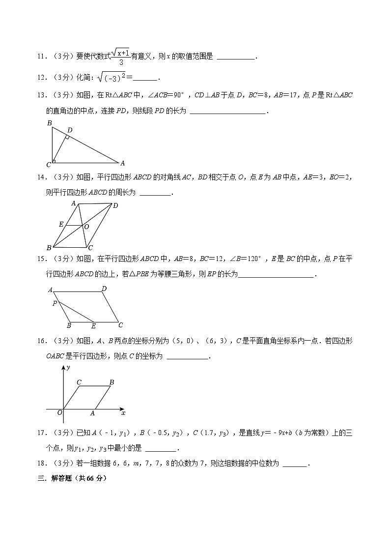 甘肃省武威市凉州区武威二十一中联片教研2023-2024学年八年级下学期7月期末数学试题第3页