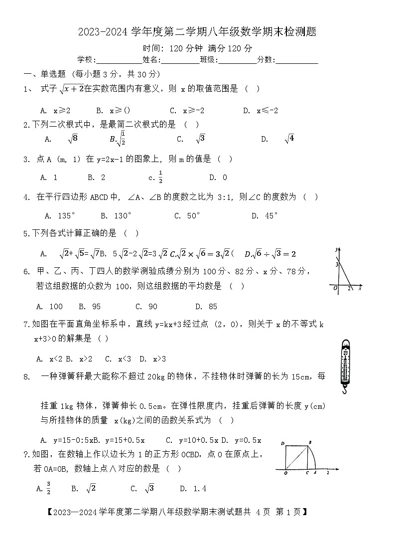 广东省湛江市雷州市2023-2024学年七年级下学期7月期末数学试题01
