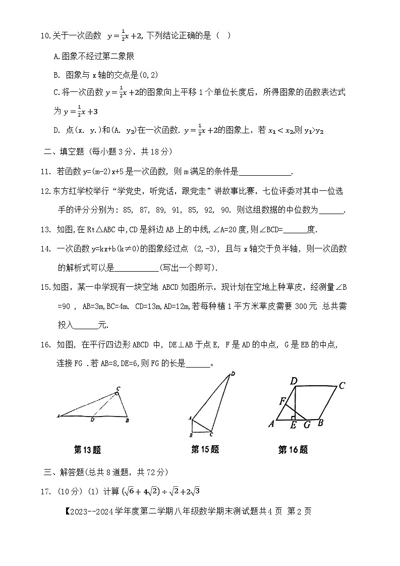 广东省湛江市雷州市2023-2024学年七年级下学期7月期末数学试题02