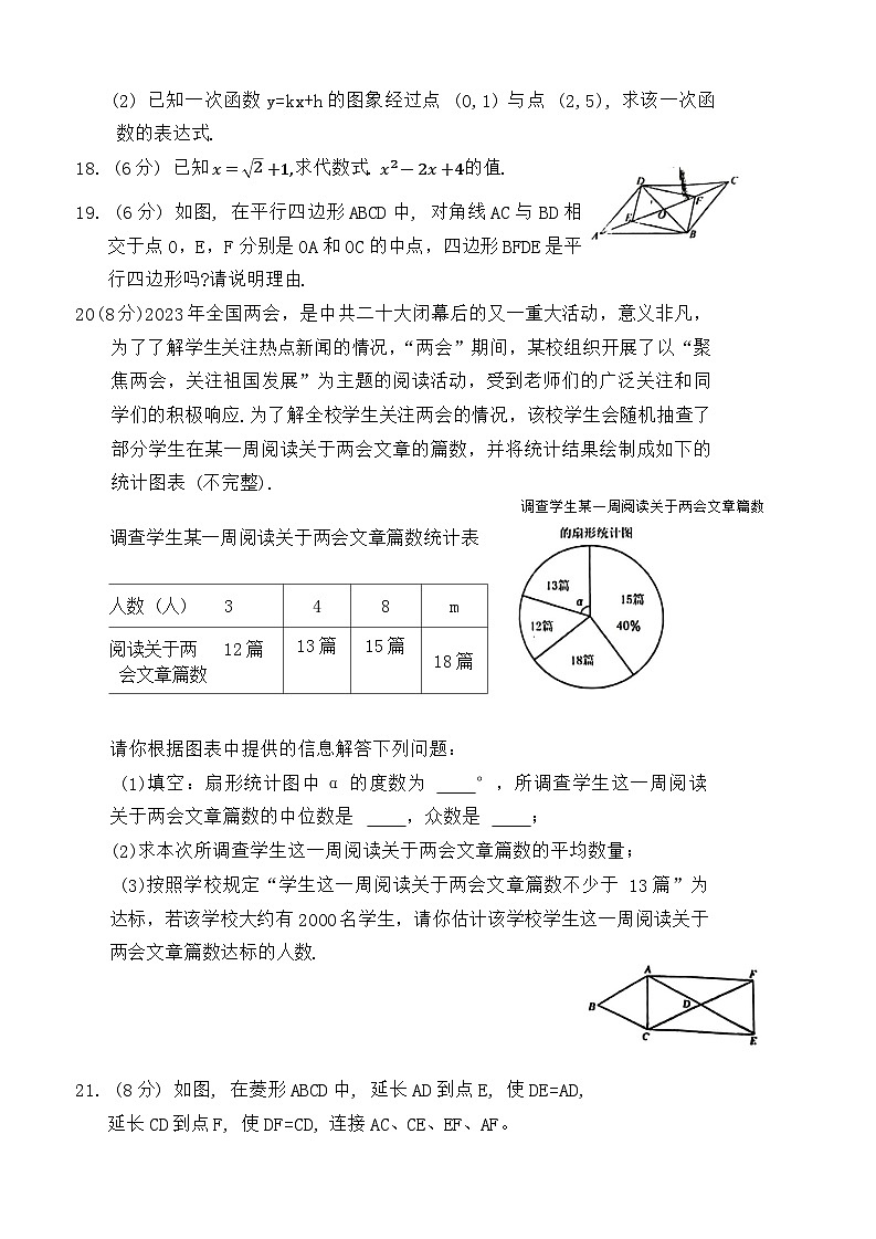 广东省湛江市雷州市2023-2024学年七年级下学期7月期末数学试题03