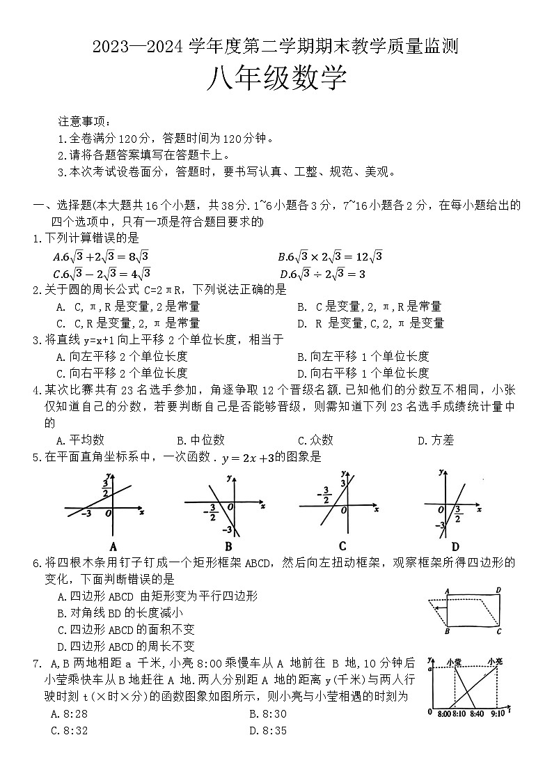 河北省保定市曲阳县2023-2024学年八年级下学期期末考试数学试题01