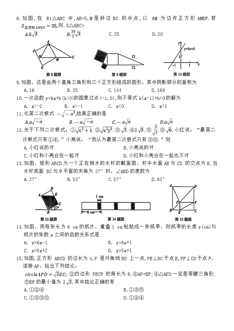 河北省保定市曲阳县2023-2024学年八年级下学期期末考试数学试题02