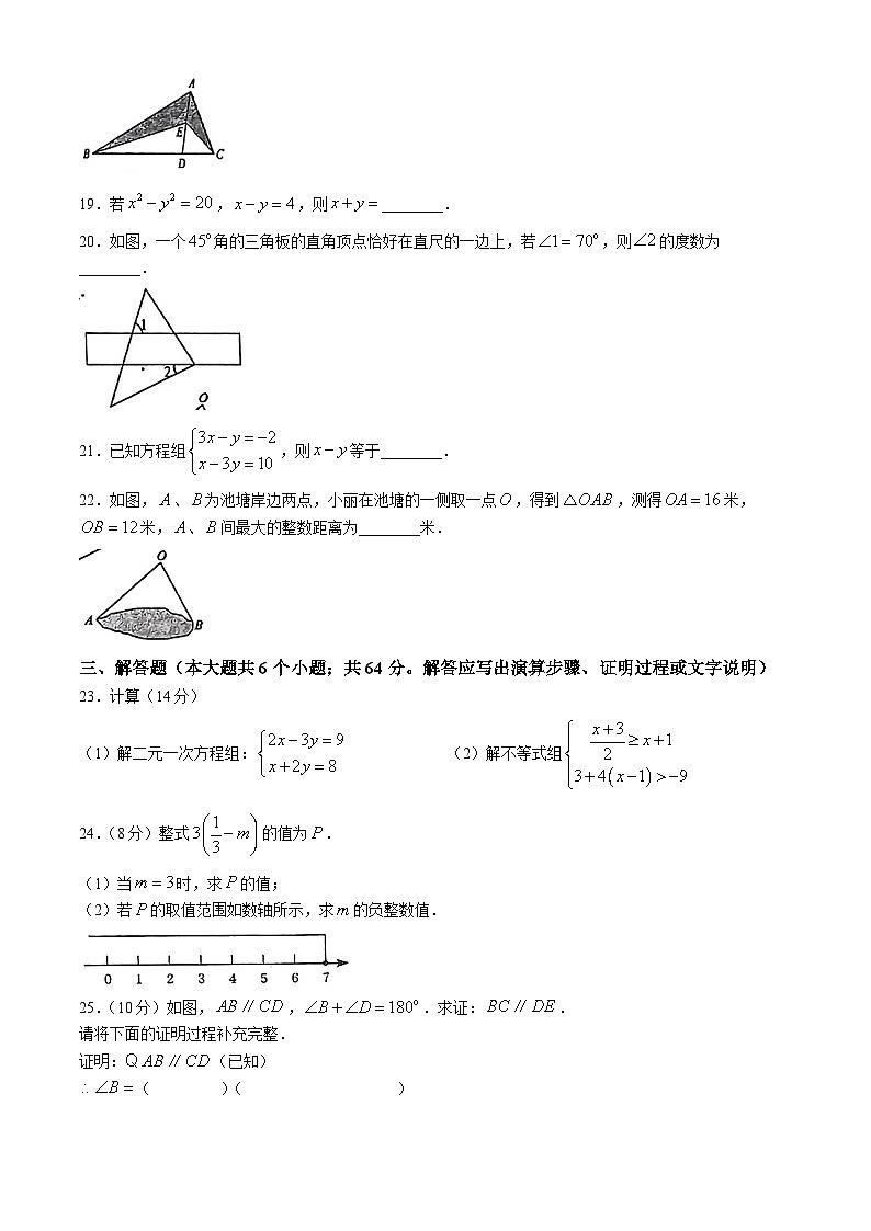 河北省秦皇岛市青龙满族自治县2023-2024学年七年级下学期期末数学试题第3页
