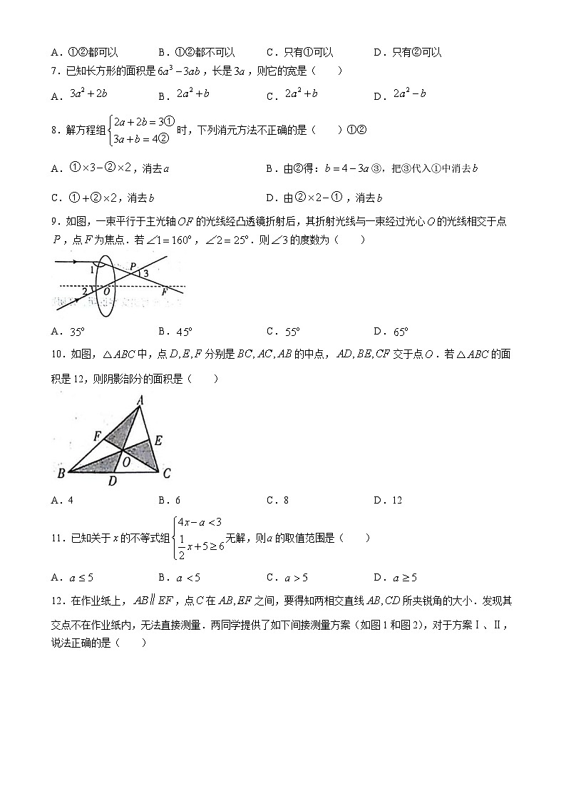 河北省沧州市2023-2024学年七年级下学期期末数学试题（冀教版）02