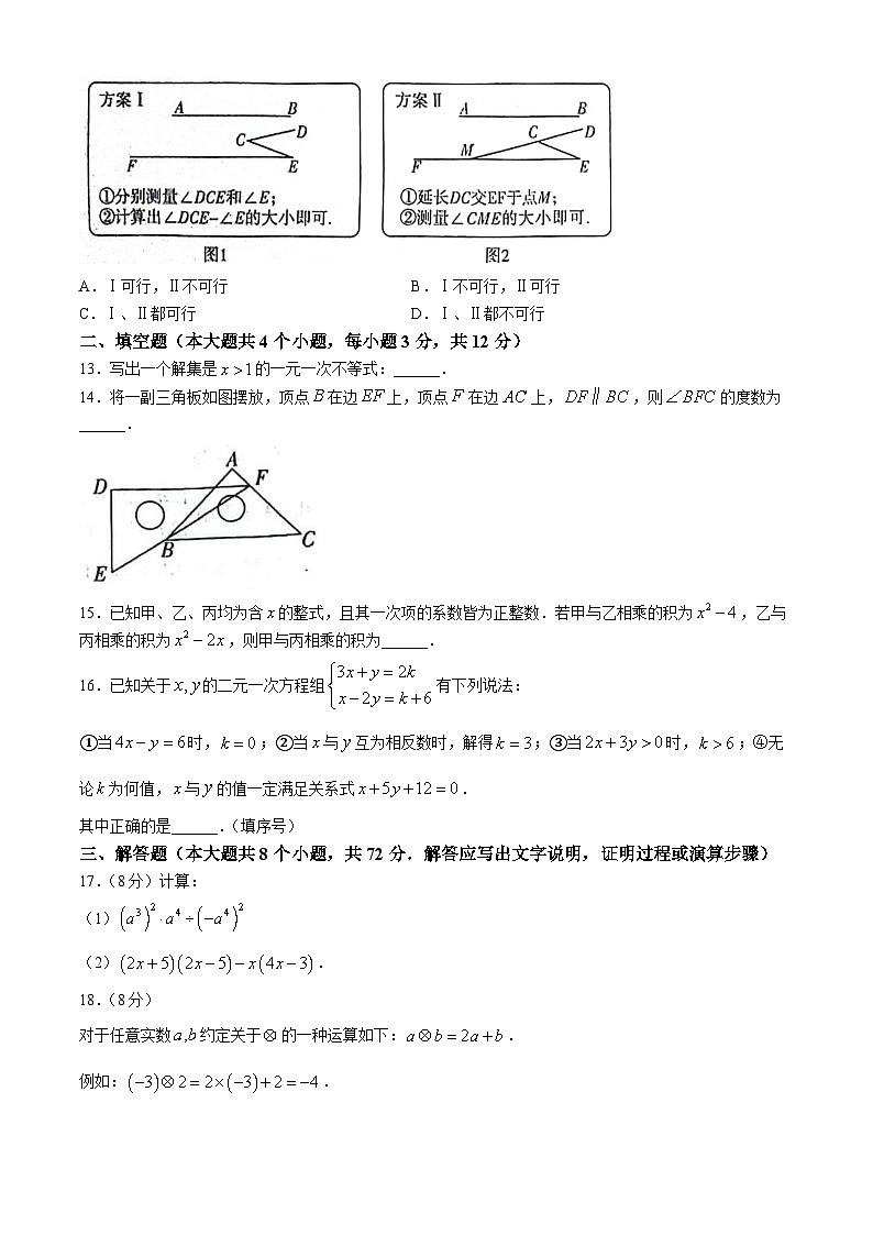 河北省沧州市2023-2024学年七年级下学期期末数学试题（冀教版）03