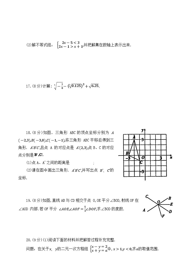 河南省周口市鹿邑县2023-2024学年下学期期末考试七年级数学试题(A)第3页