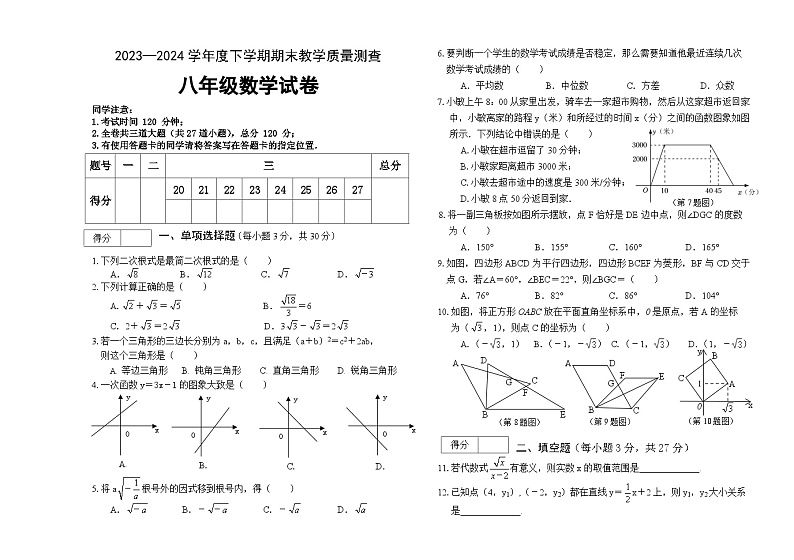 黑龙江省齐齐哈尔市克东县2023-2024学年八年级下学期期末数学试卷01