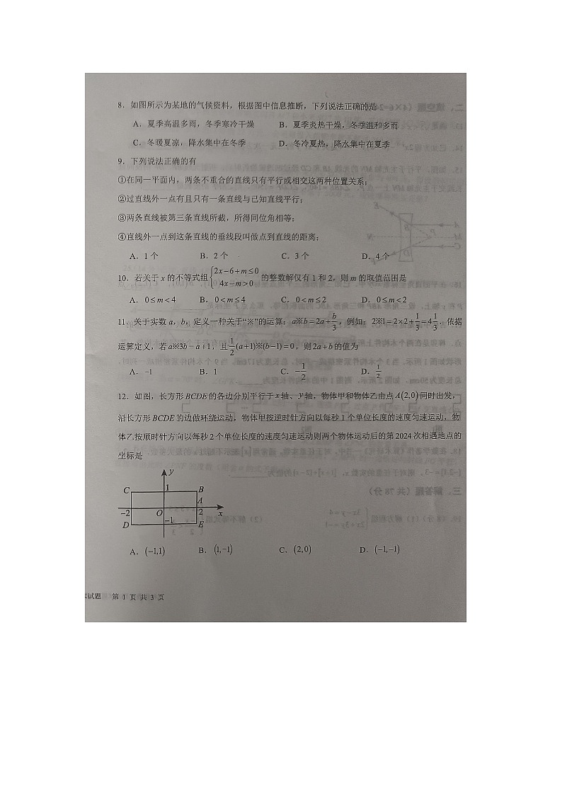 山东省德州市平原县2023-2024学年下学期期末考试七年级数学试题第2页