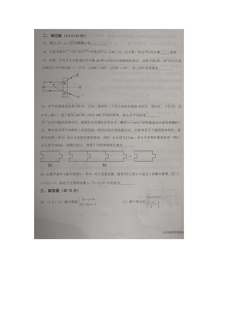 山东省德州市平原县2023-2024学年下学期期末考试七年级数学试题第3页
