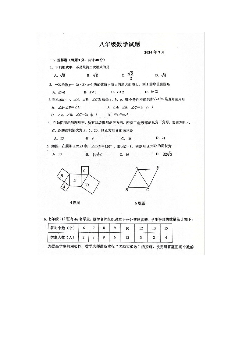 山东省德州市庆云县2023-2024学年八年级下学期期末数学试题01