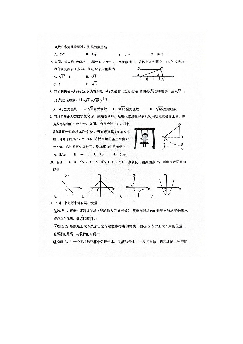 山东省德州市庆云县2023-2024学年八年级下学期期末数学试题02
