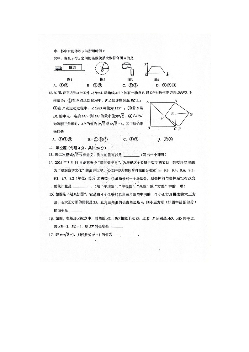 山东省德州市庆云县2023-2024学年八年级下学期期末数学试题03