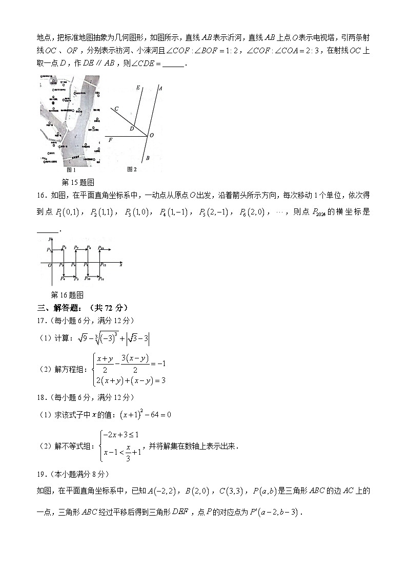 山东省临沂市郯城县2023-2024学年七年级下学期期末考试数学试题03